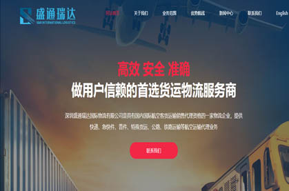 深圳盛通瑞達(dá)國(guó)際物流有限公司