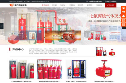 振興消防設(shè)備有限公司