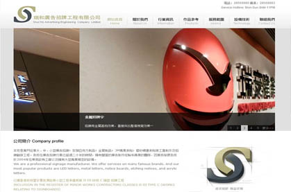 瑞和廣告招牌工程有限公司