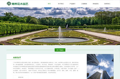 廣州市青樺花木園藝有限公司